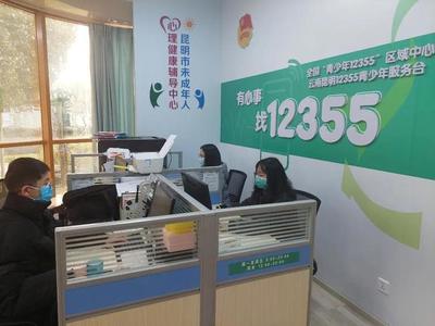 同心抗疫，共克時艱 昆明12355青少年抗疫心理咨詢服務熱線持續護航